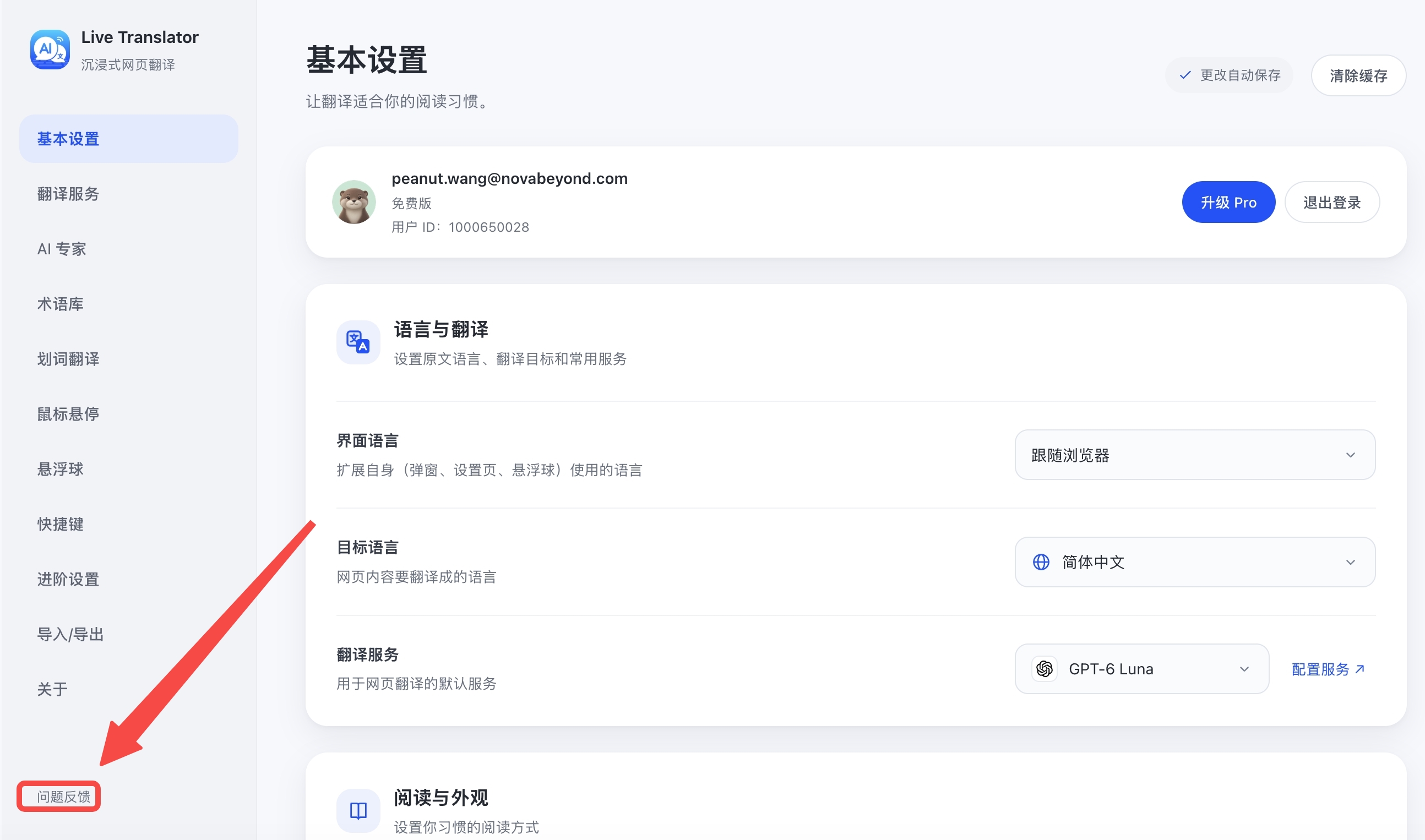 Live Translator 设置页，红色箭头标出左下角的问题反馈入口